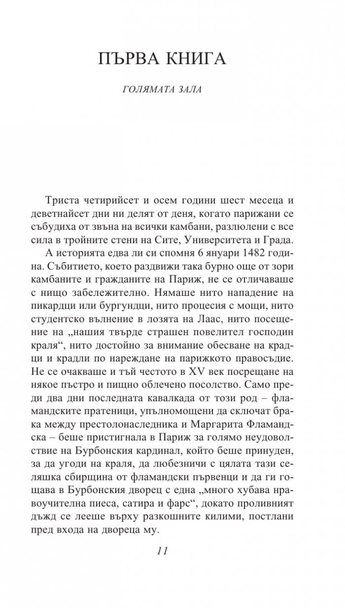 Парижката Света Богородица