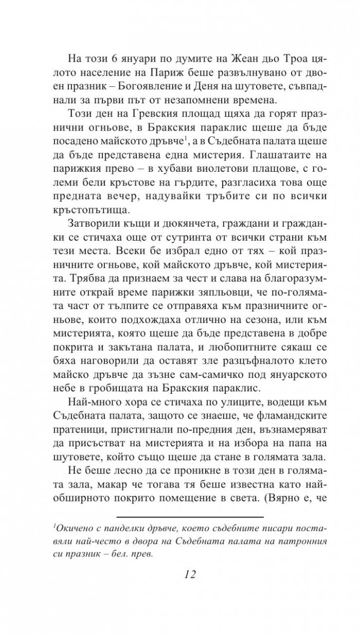 Парижката Света Богородица