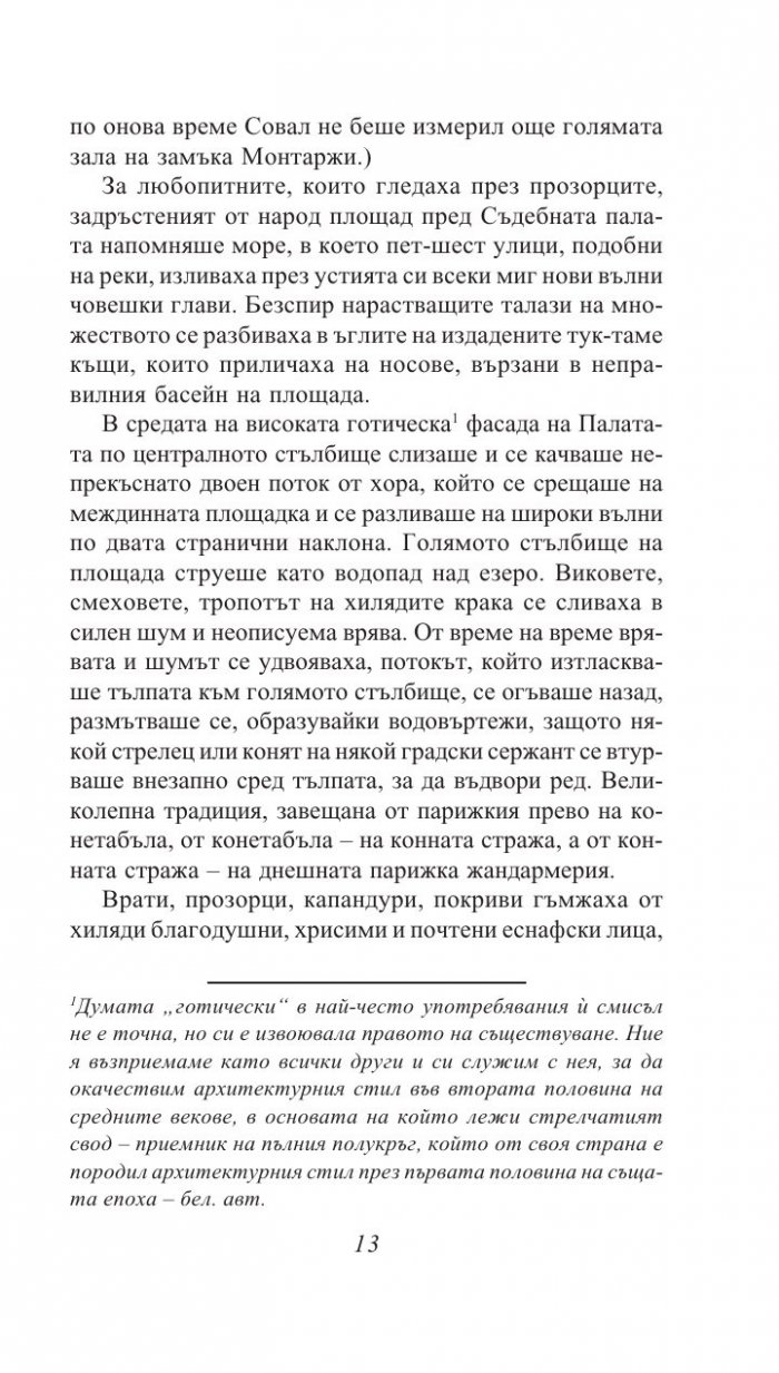 Парижката Света Богородица