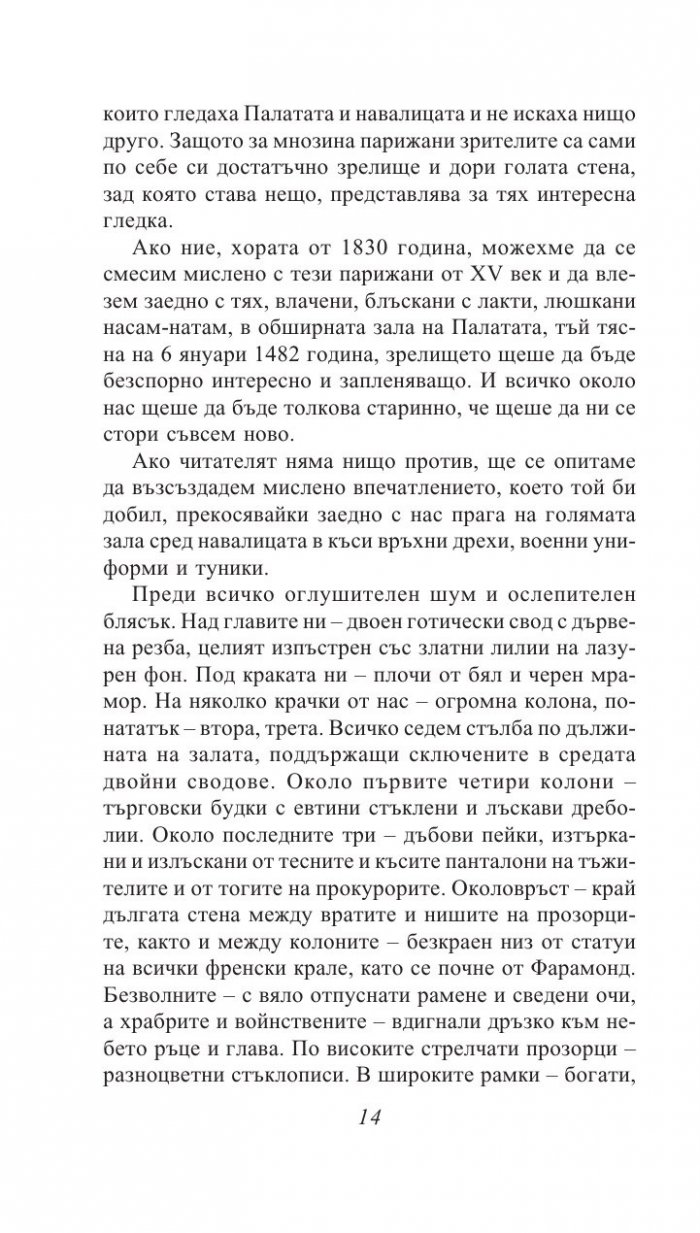 Парижката Света Богородица