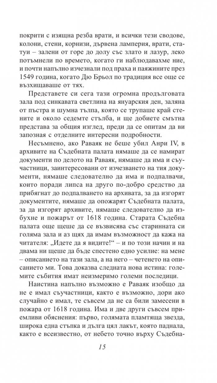 Парижката Света Богородица