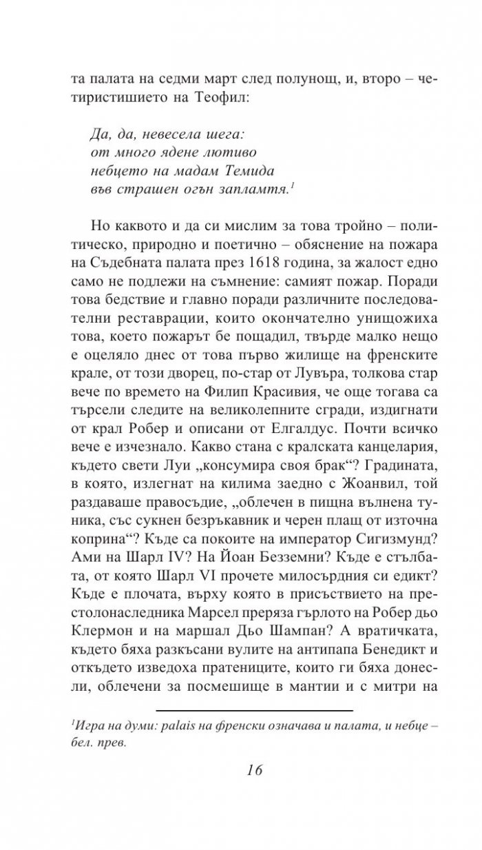 Парижката Света Богородица