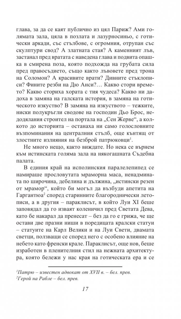 Парижката Света Богородица