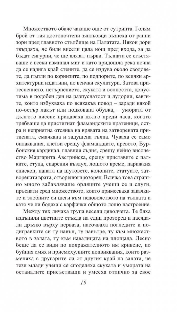 Парижката Света Богородица