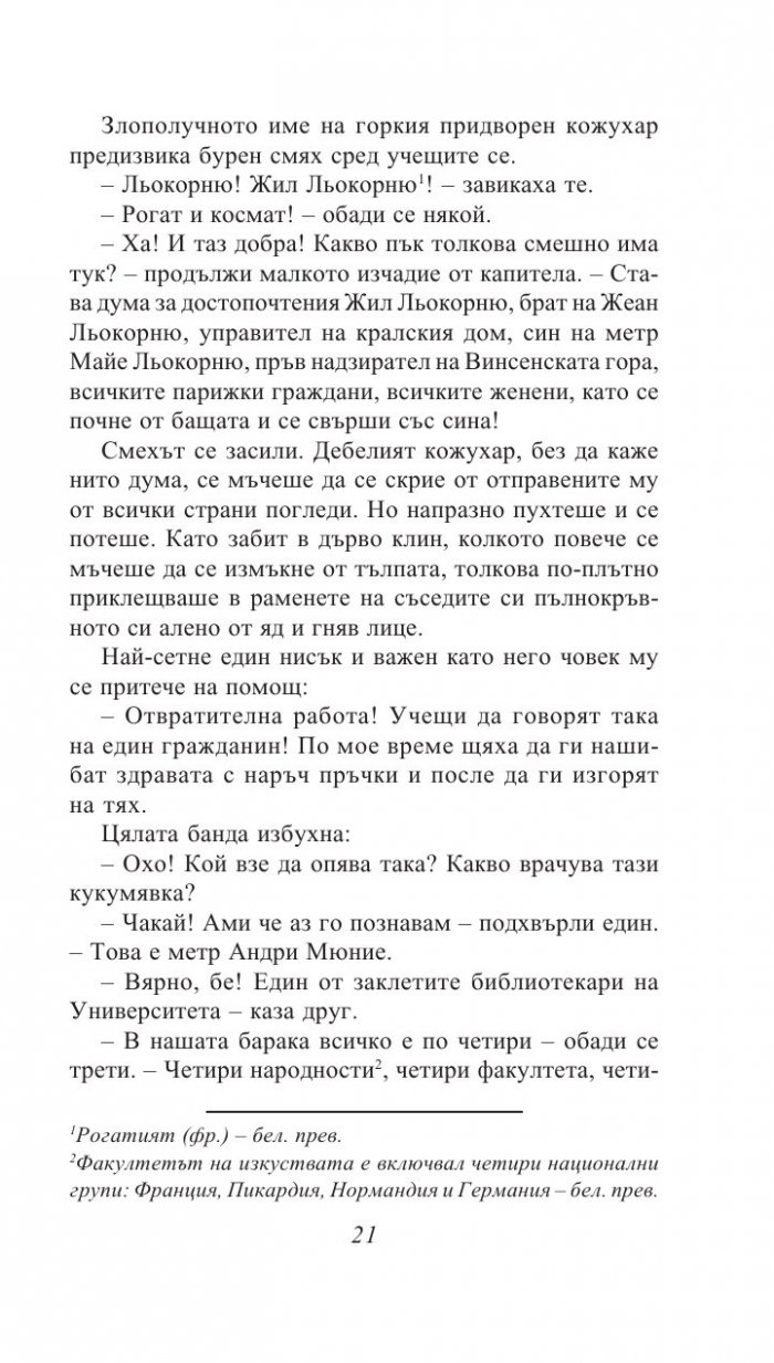 Парижката Света Богородица