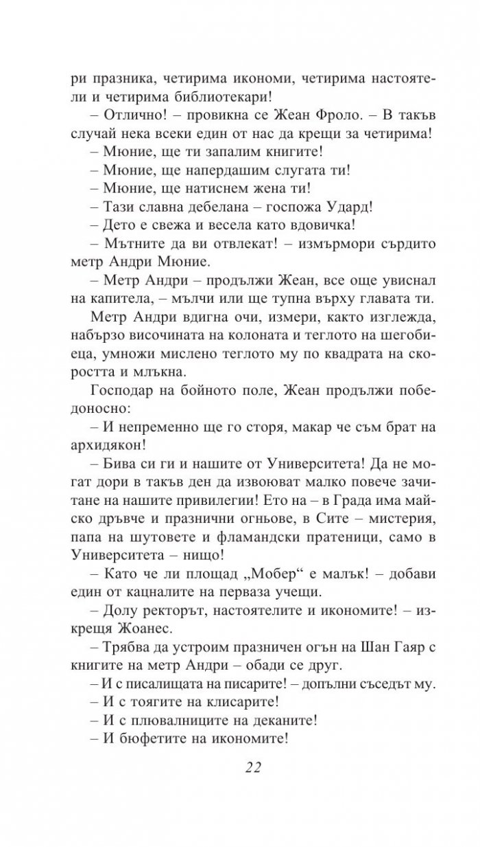 Парижката Света Богородица