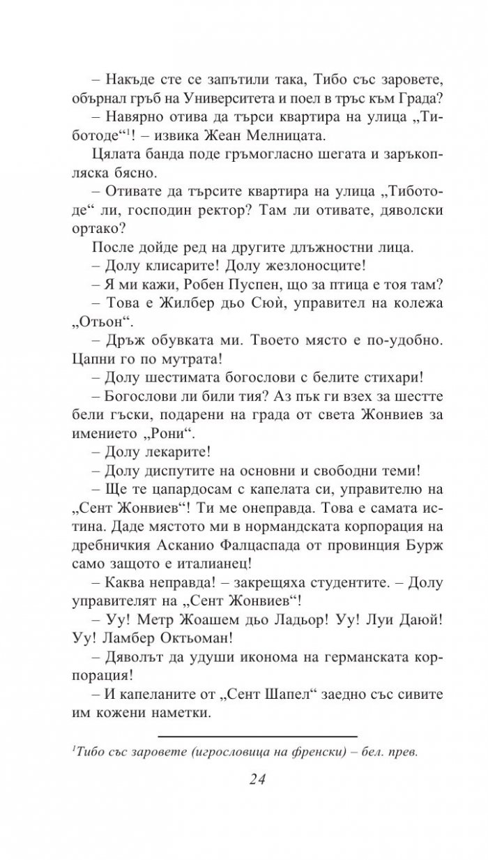 Парижката Света Богородица