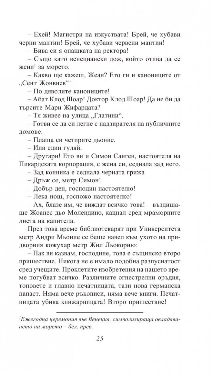 Парижката Света Богородица