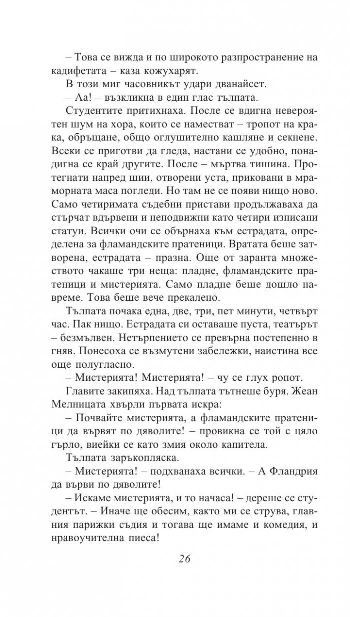Парижката Света Богородица
