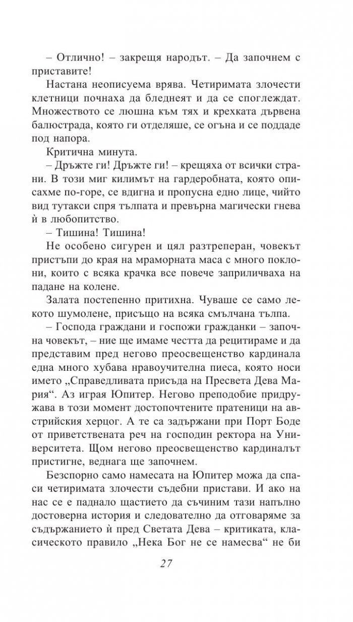 Парижката Света Богородица