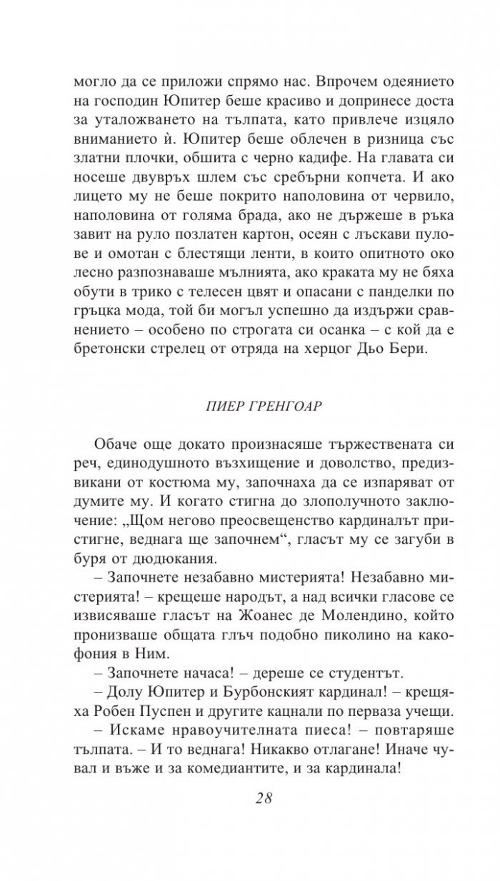 Парижката Света Богородица