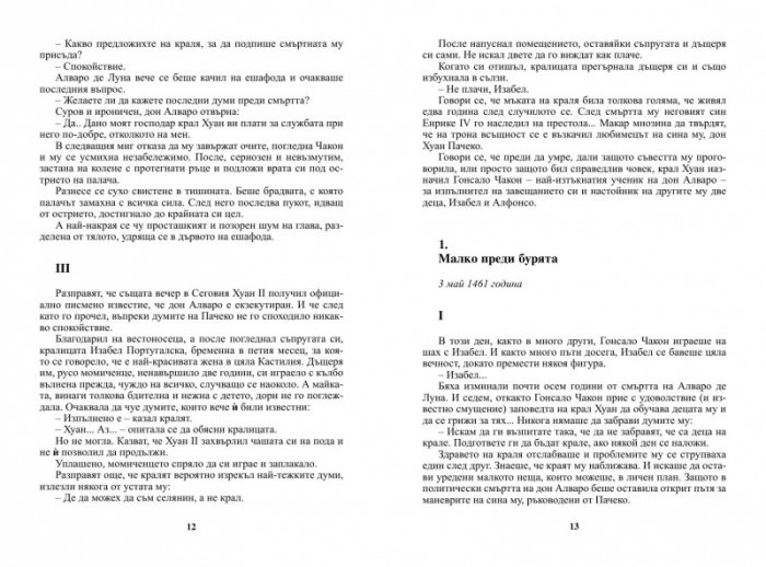 Изабел