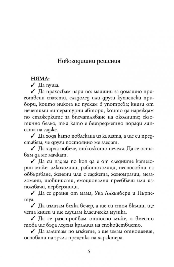 Дневникът на Бриджит Джоунс