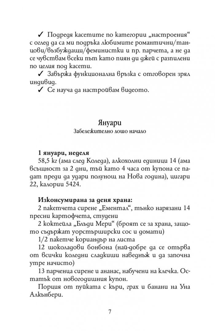 Дневникът на Бриджит Джоунс