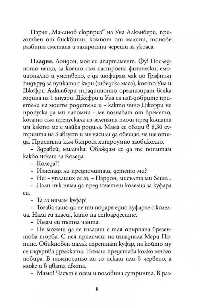 Дневникът на Бриджит Джоунс