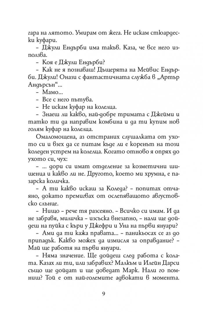Дневникът на Бриджит Джоунс