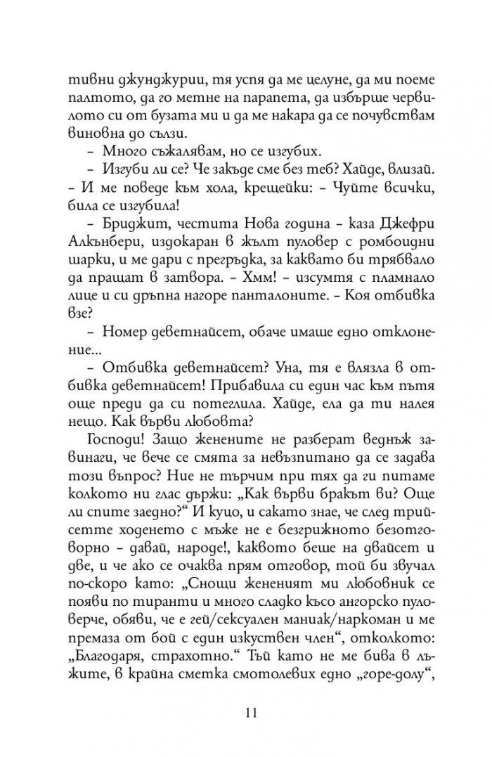 Дневникът на Бриджит Джоунс