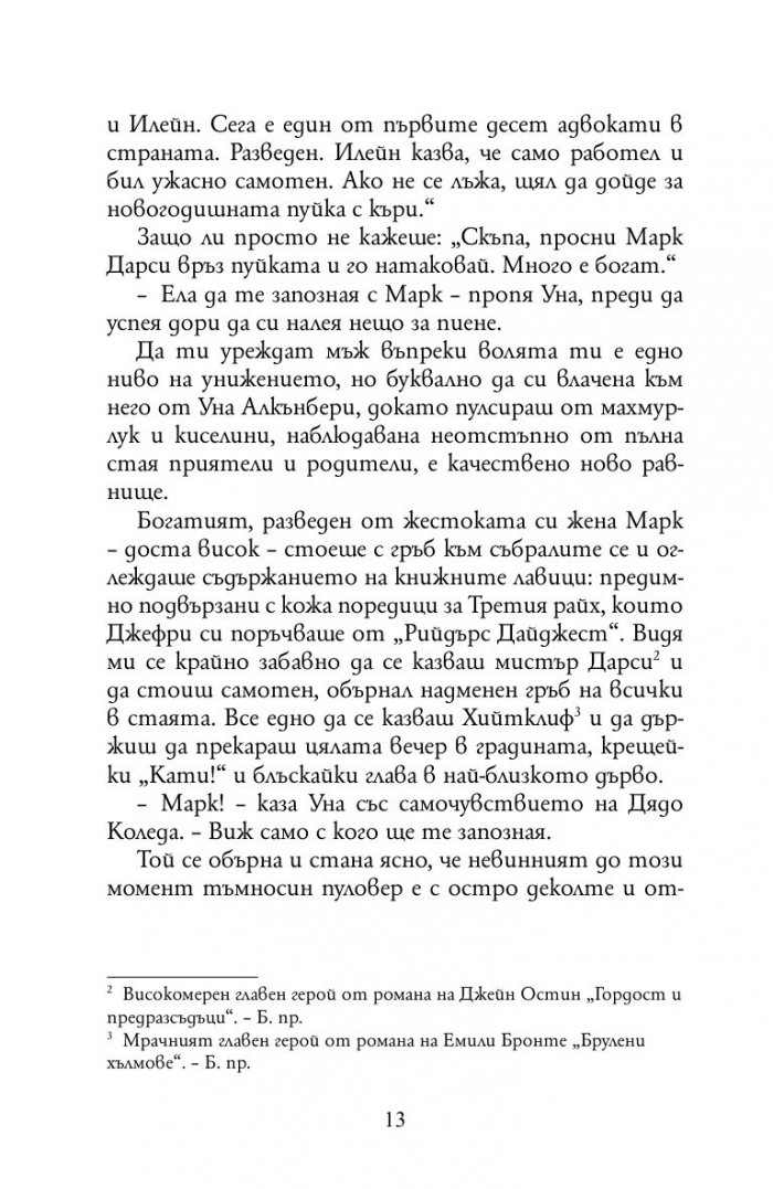 Дневникът на Бриджит Джоунс