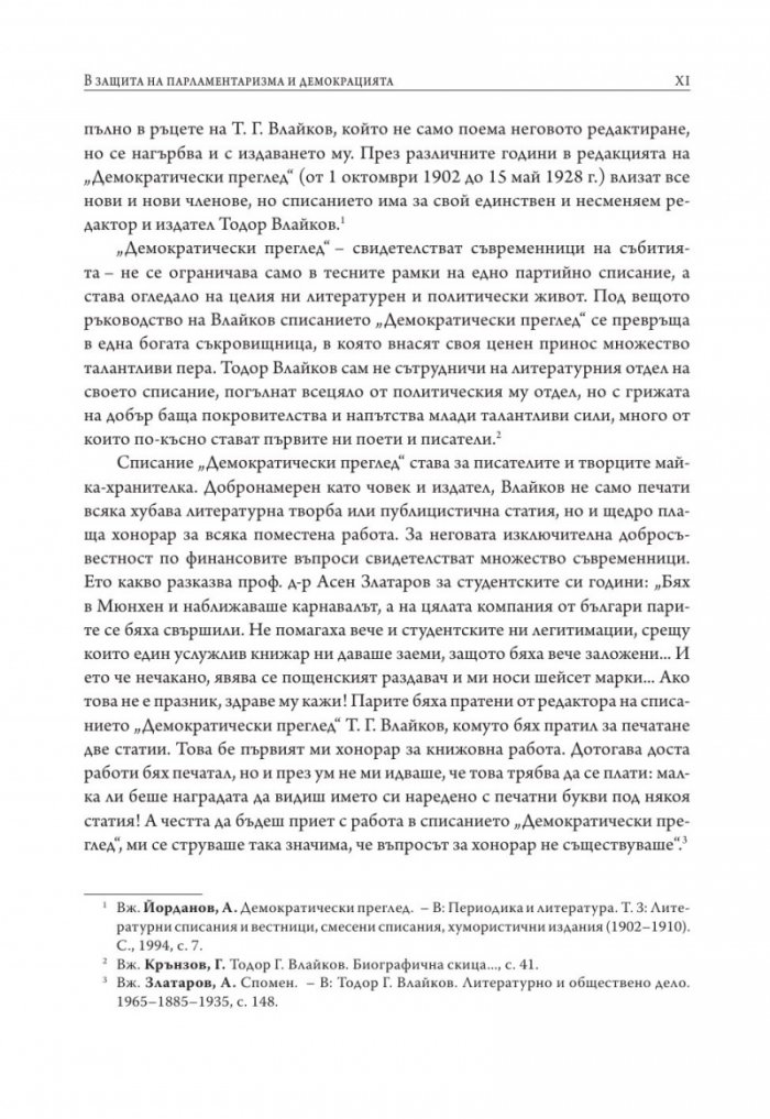 Личният режим у нас