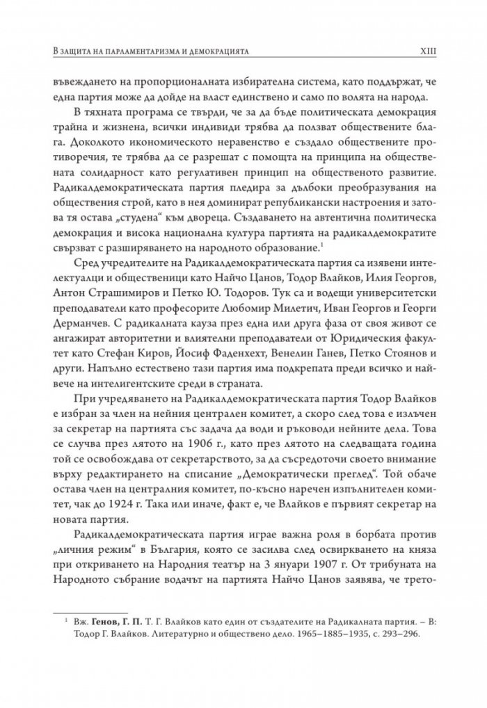 Личният режим у нас