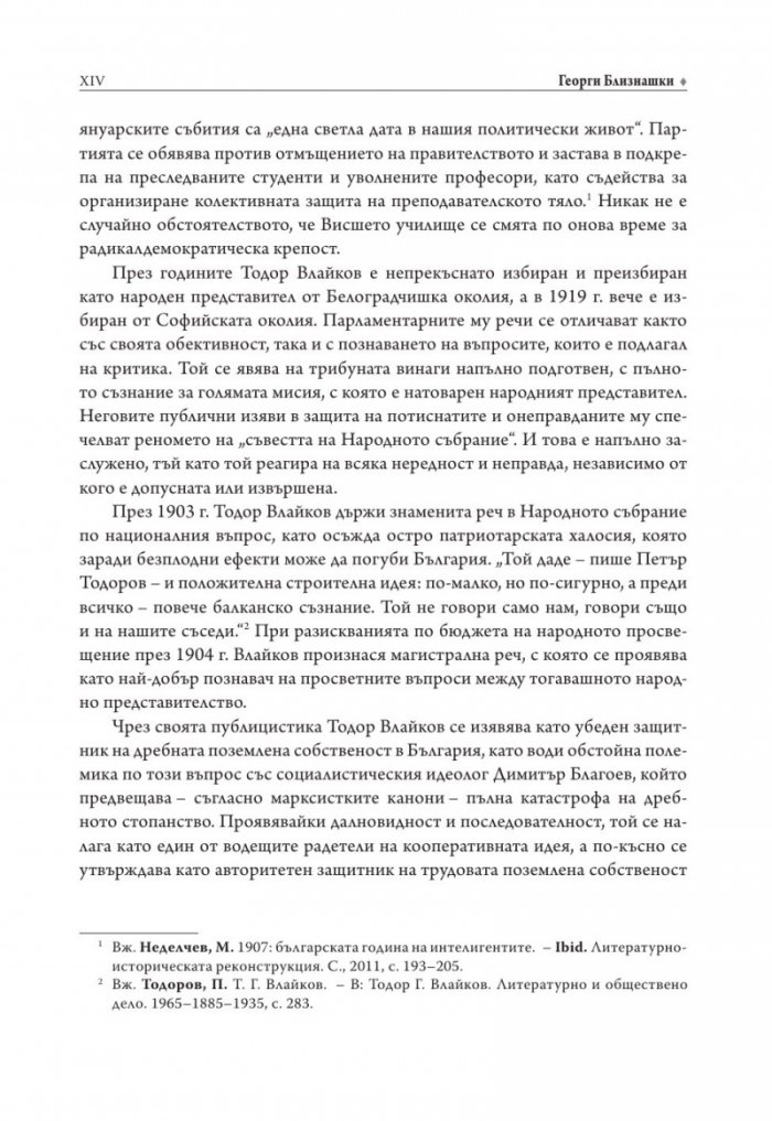 Личният режим у нас