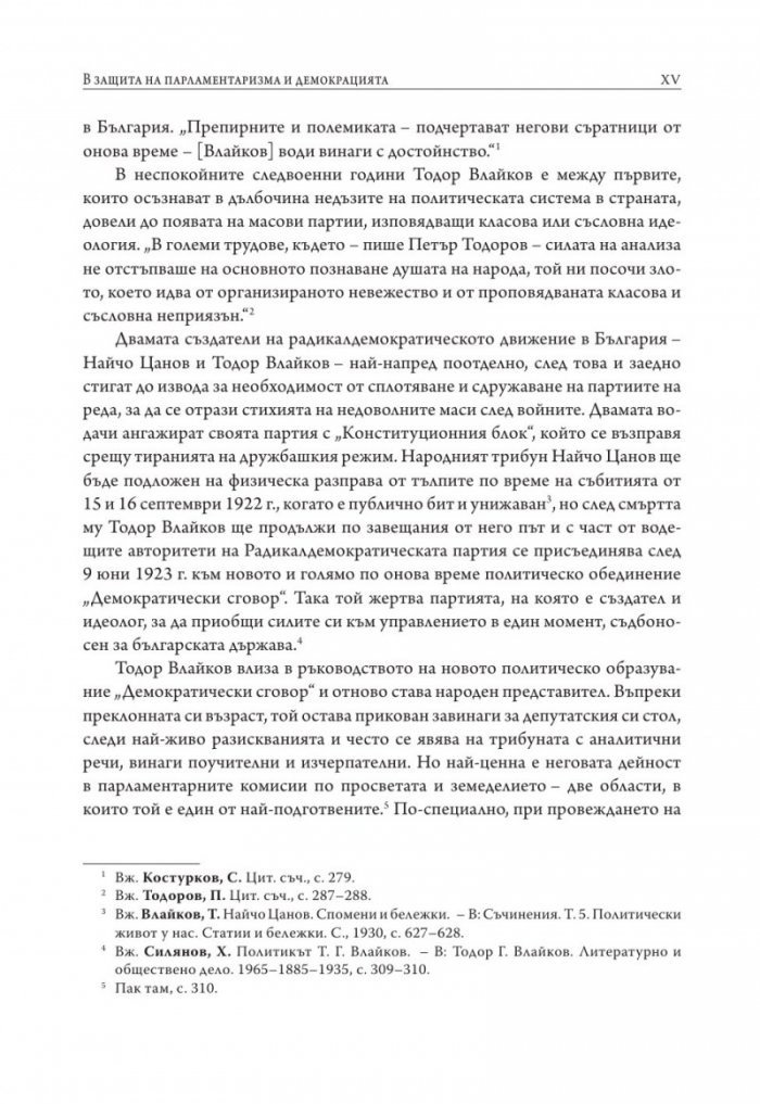 Личният режим у нас