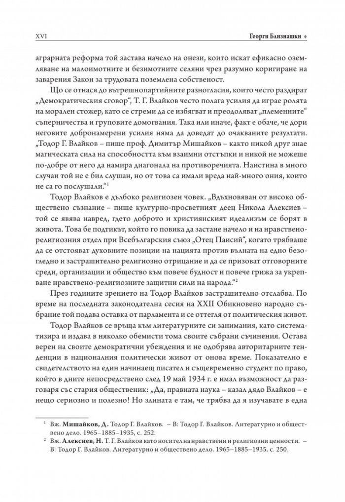 Личният режим у нас