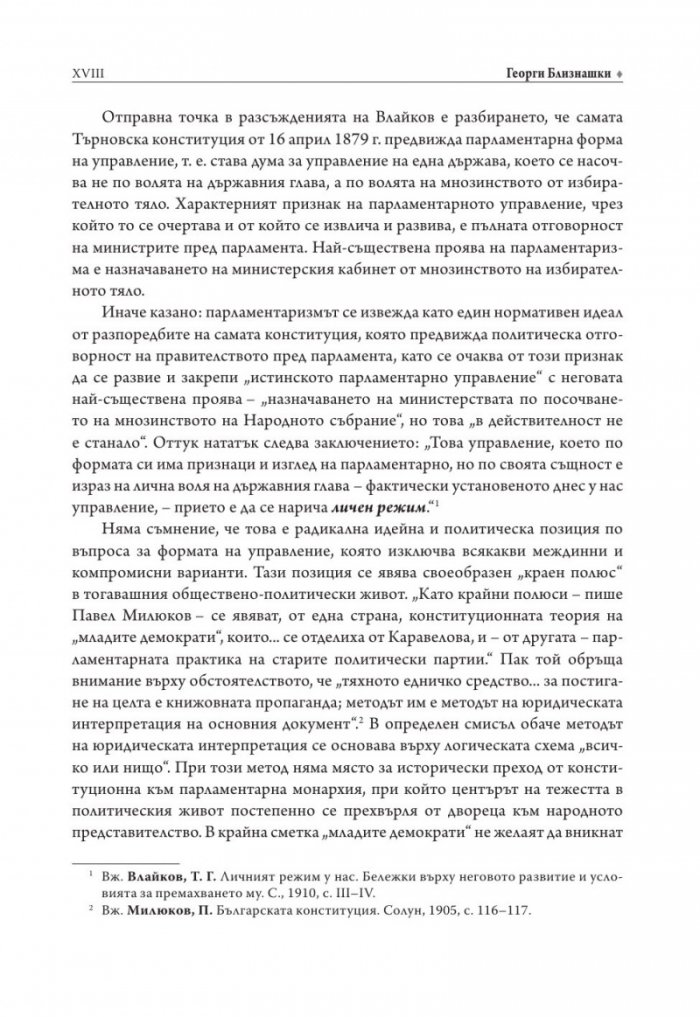Личният режим у нас