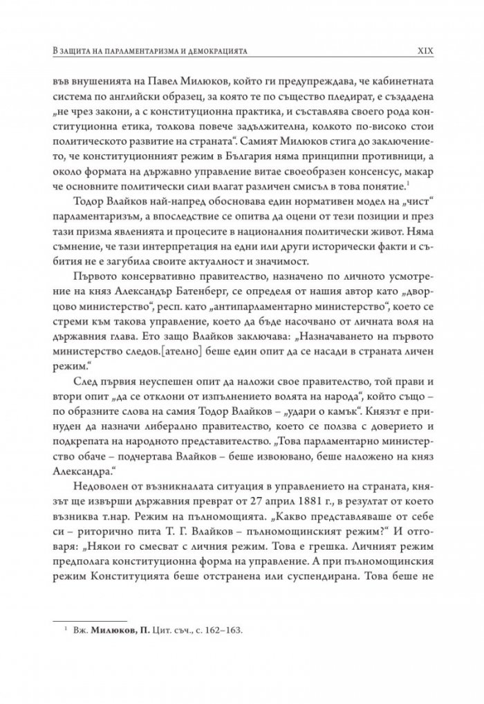 Личният режим у нас