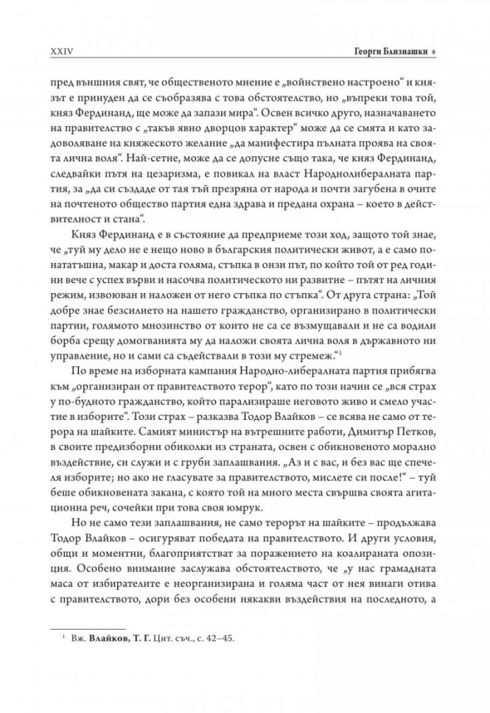 Личният режим у нас