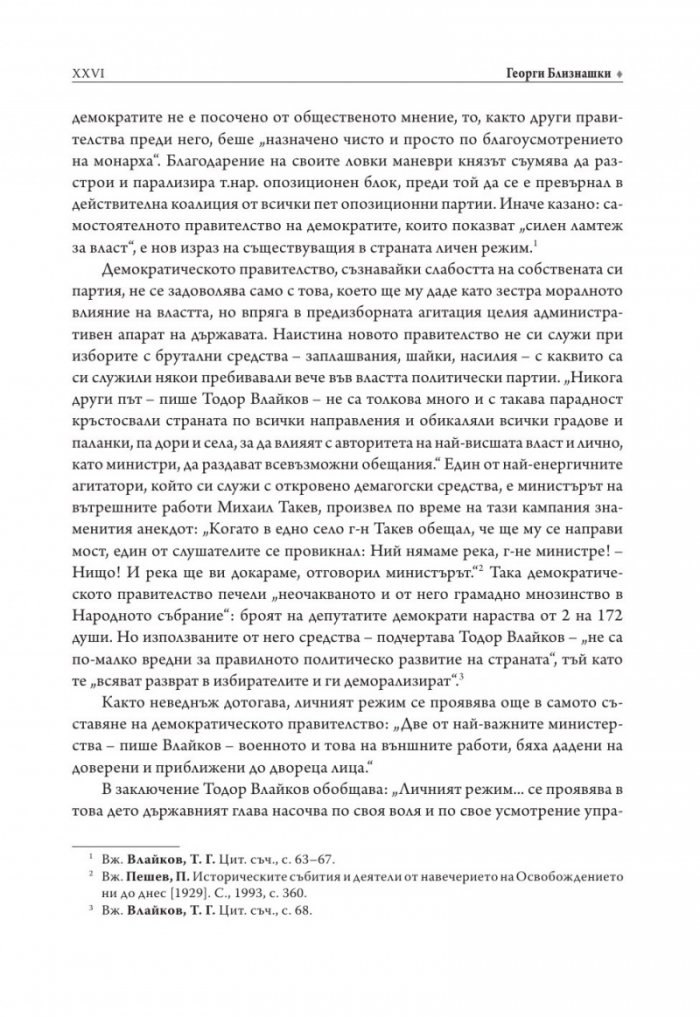 Личният режим у нас