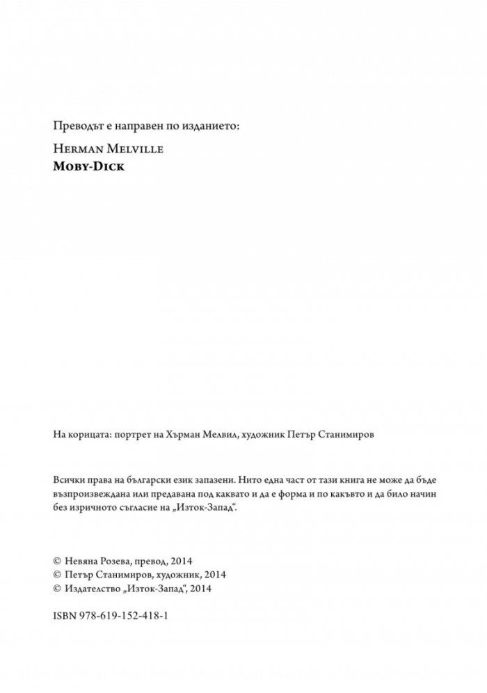 Моби Дик