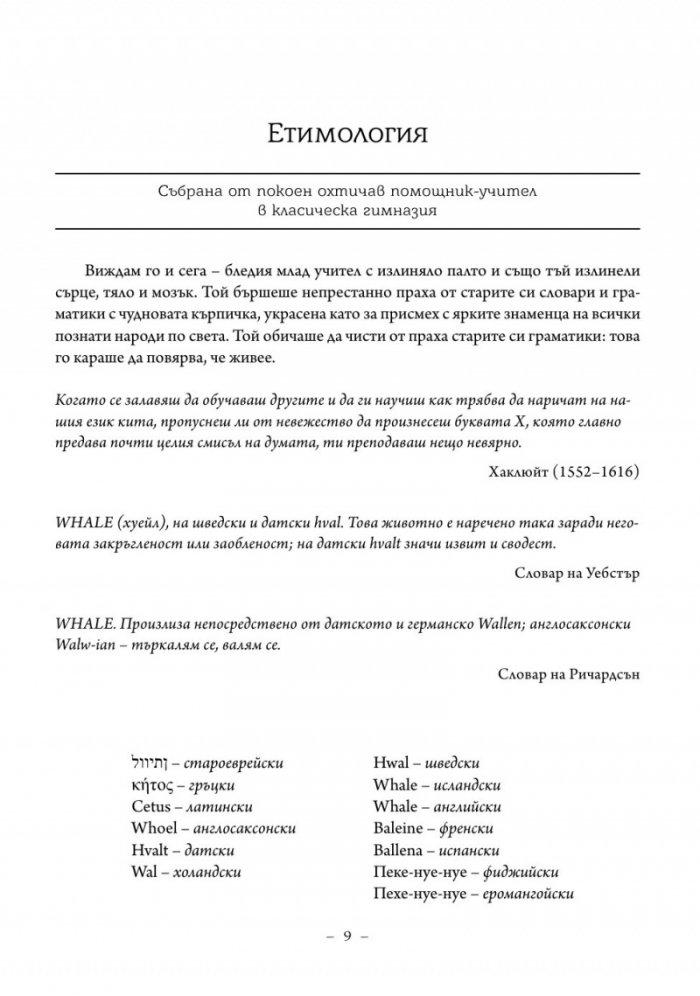 Моби Дик