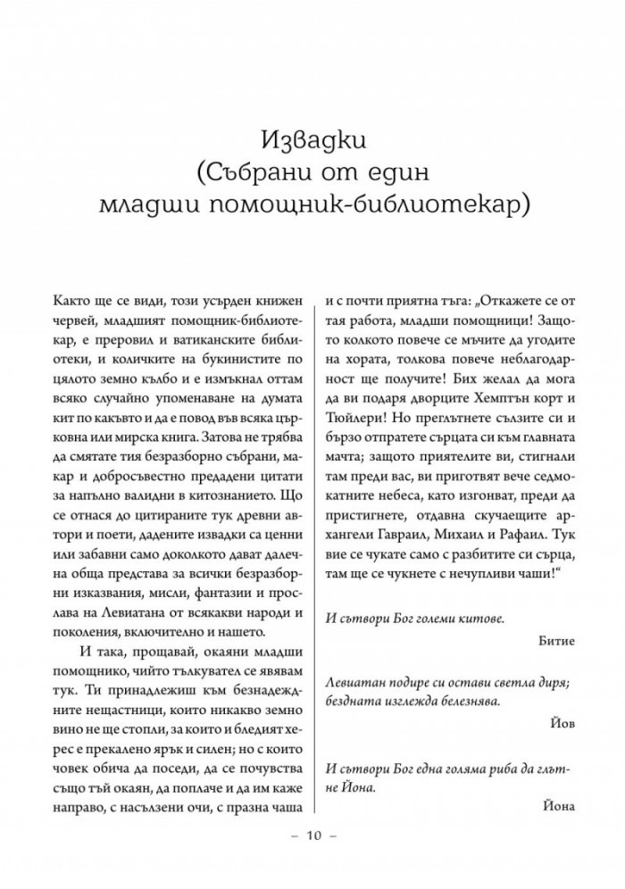 Моби Дик