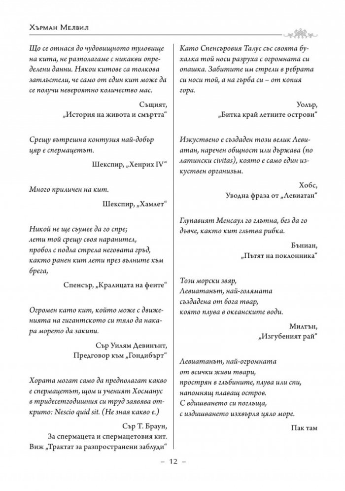 Моби Дик