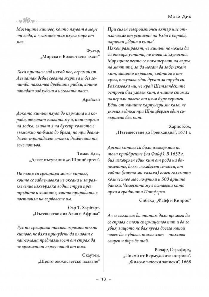 Моби Дик