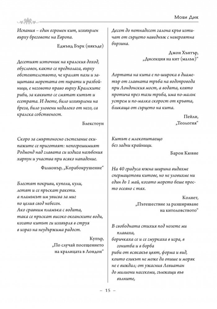 Моби Дик