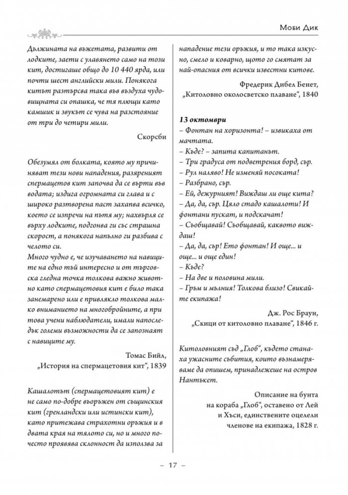 Моби Дик