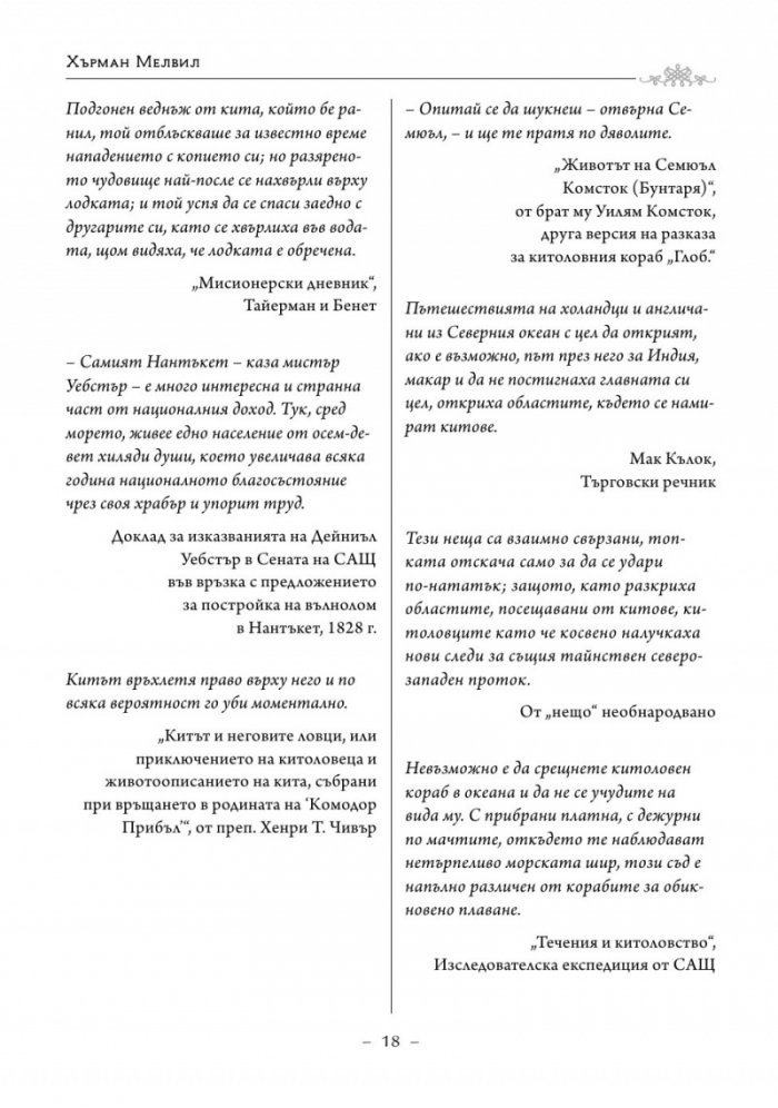 Моби Дик
