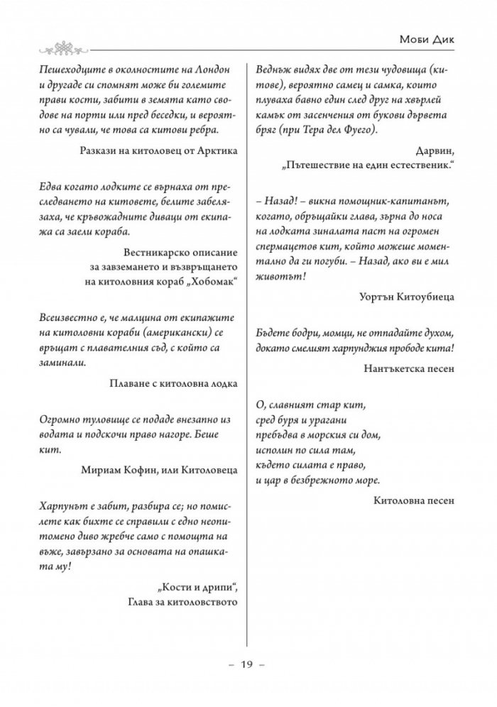 Моби Дик