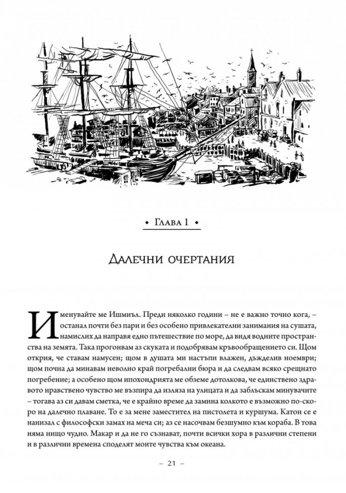 Моби Дик