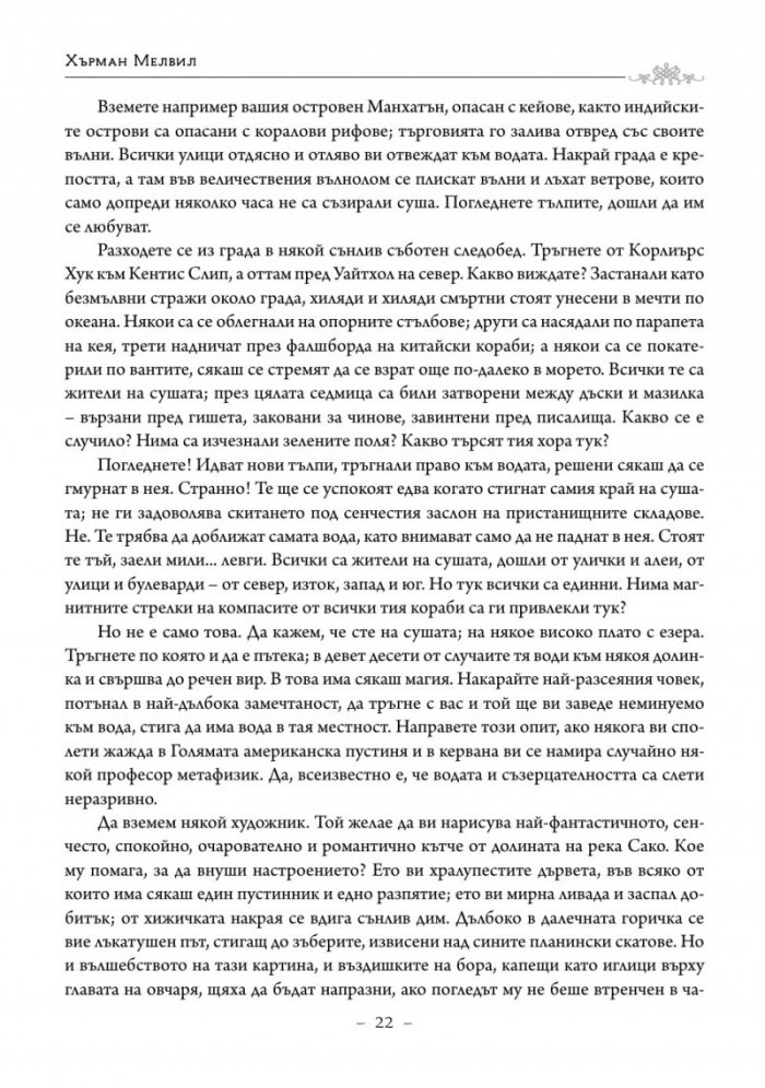 Моби Дик