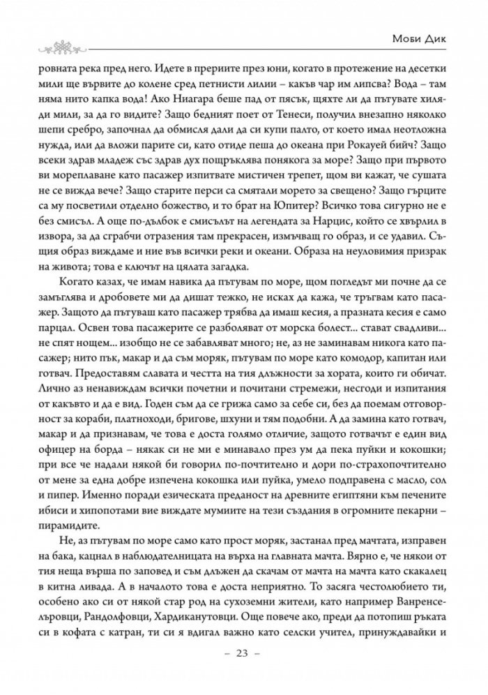 Моби Дик