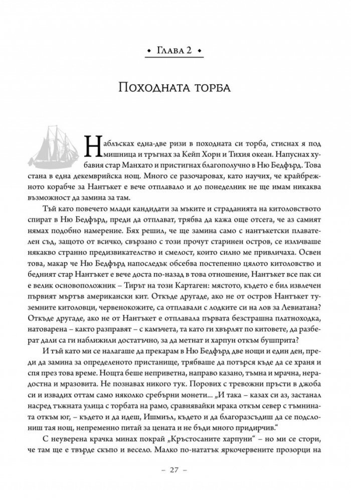 Моби Дик