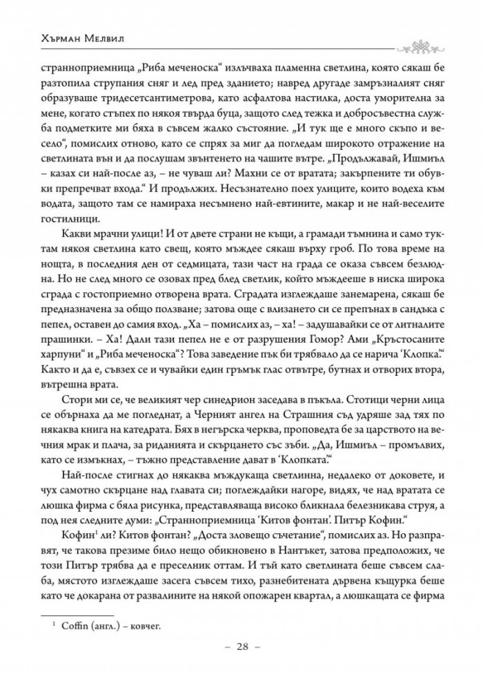 Моби Дик