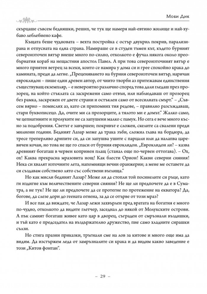 Моби Дик