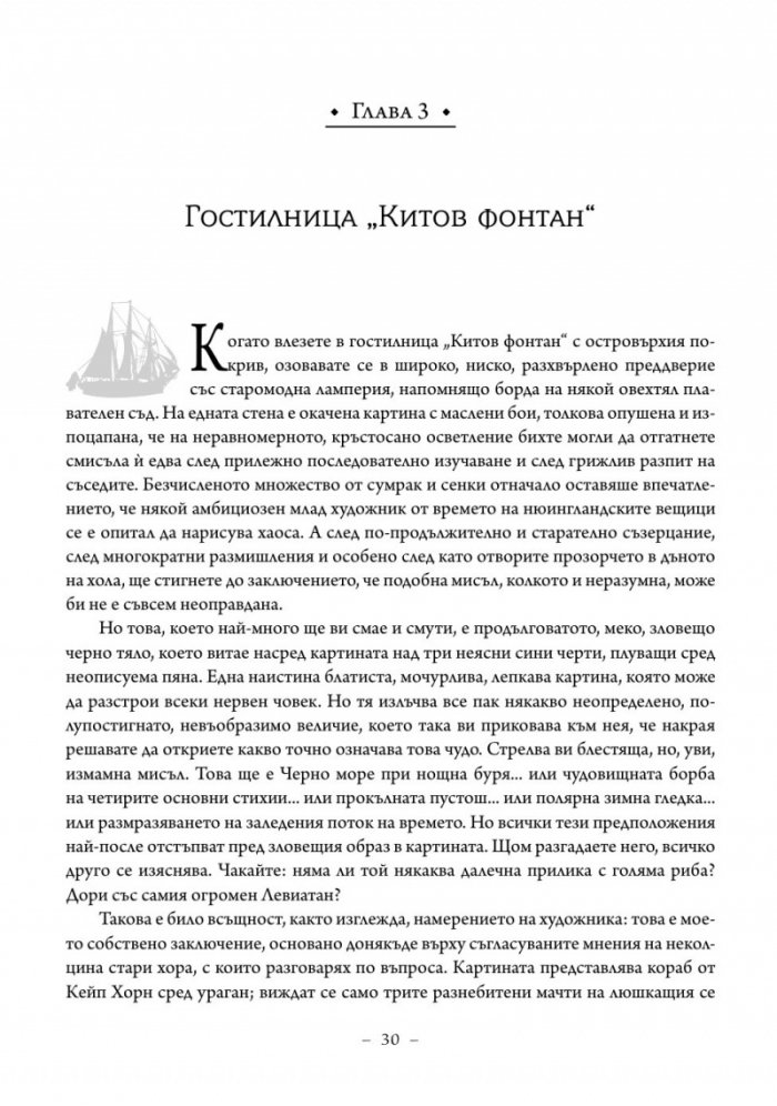 Моби Дик