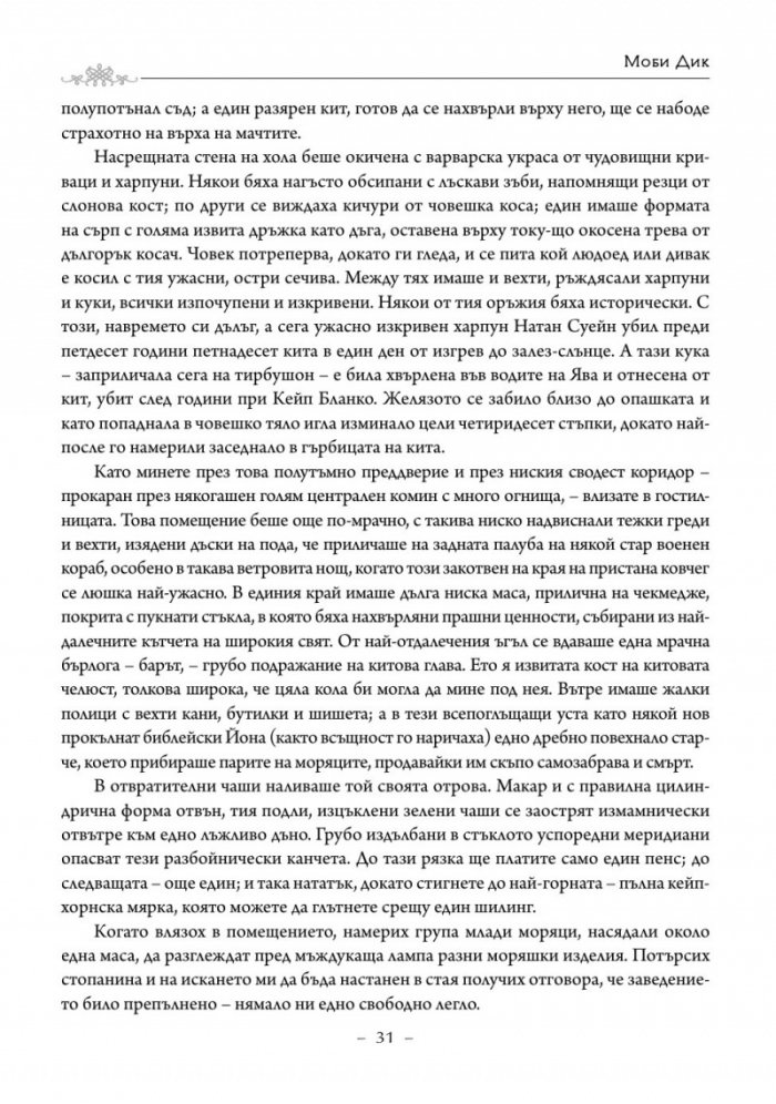Моби Дик