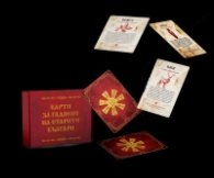 Карти за гадаене на старите българи
