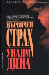 Първичен страх